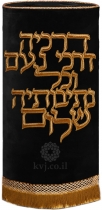  Caligrafic Torah Cover